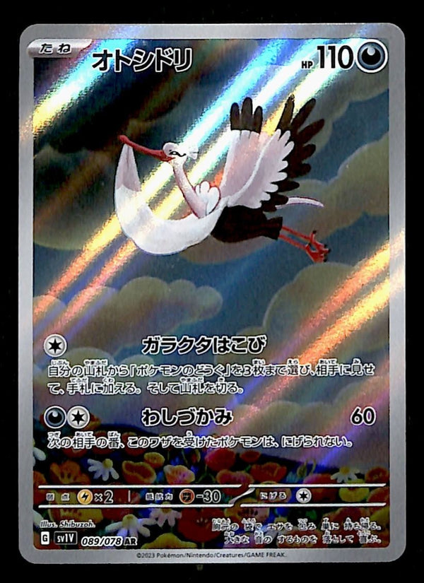 Bombardier AR Japanese Violet sv1V 089/078, NM Pokemon Card
