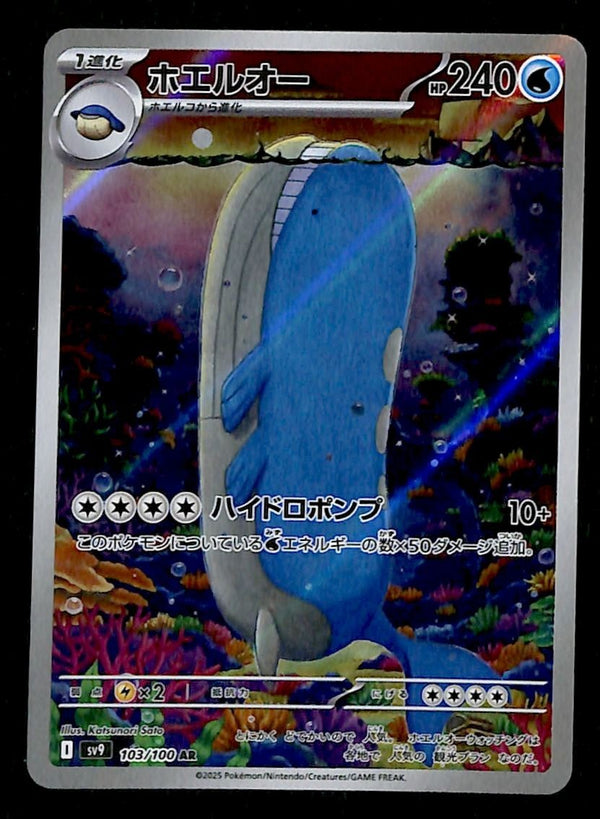 Wailord Illustration AR Battle Partners Japanese 103/100 sv9, NM Pokemon Card