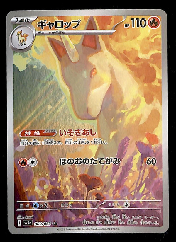 Rapidash AR Japanese Heat Wave Arena sv9a 069/063, NM Pokemon Card