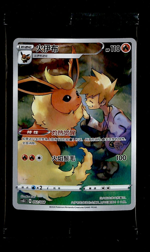 Flareon Chinese csGC Trainer Gallery 002/008, Sealed Pokemon Card