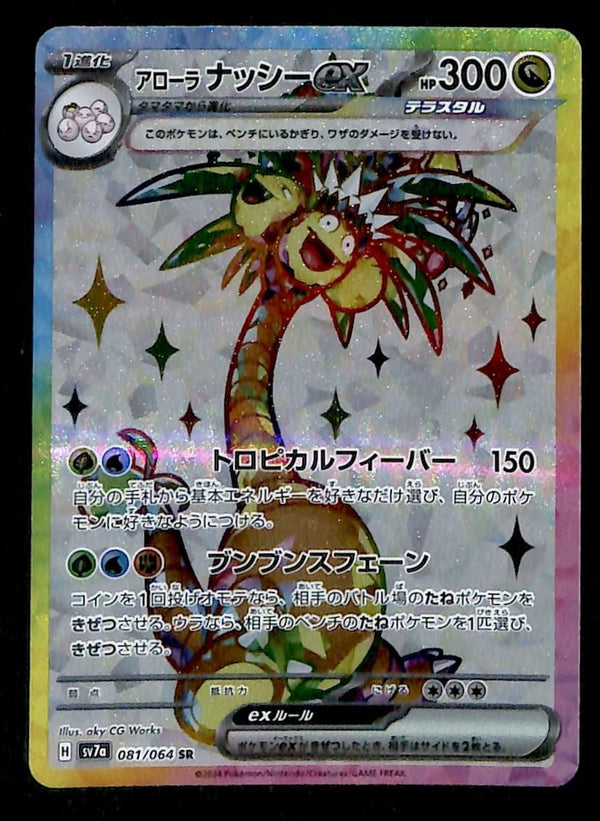Exeggutor ex SR Japanese Paradise Dragona sv7a 081/064, NM Pokemon Card