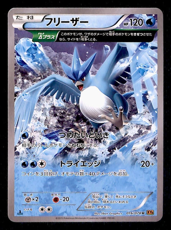 Articuno 1st Edition Emerald Break Japanese XY6 016/078, NM Pokemon Card