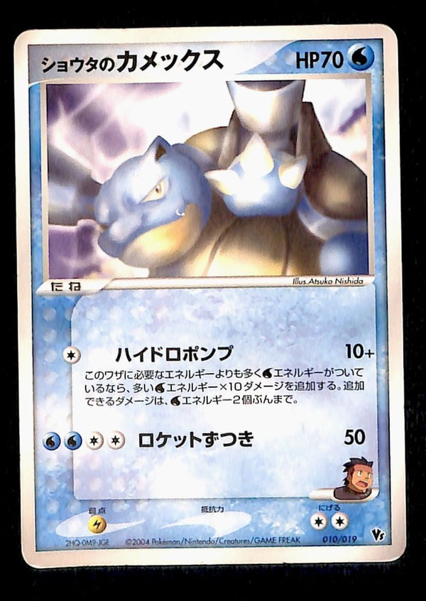 Sid's Blastoise Japanese Sky-Splitting Deoxys 010/019 , VG-EX Pokemon Card