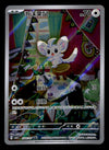Minccino Art Rare Gem Pack Vol. 4 1507/07 Chinese, NM Pokemon Card