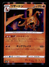 Charizard Holo Vmax Climax Japanese 003/053 s8b, NM Pokemon Card