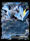 Kyurem ex RR Japanese Black Bolt 031/086 sv11B, NM Pokemon Card