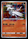Reshiram Amazing Rare Chinese 037/115 CS2aC, NM Pokemon Card