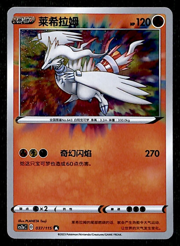 Reshiram Amazing Rare Chinese 037/115 CS2aC, NM Pokemon Card