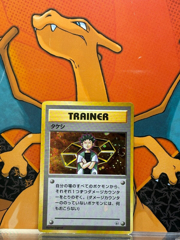 Brock Holo Gym Heroes Japanese EX, Pokemon Card