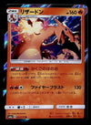 Charizard Holo Dragon Storm Japanese 003/053 SM6a, NM Pokemon Card