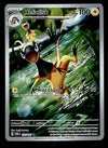 Heliolisk Illustration Rare Twilight Masquerade 177/167, NM Pokemon Card
