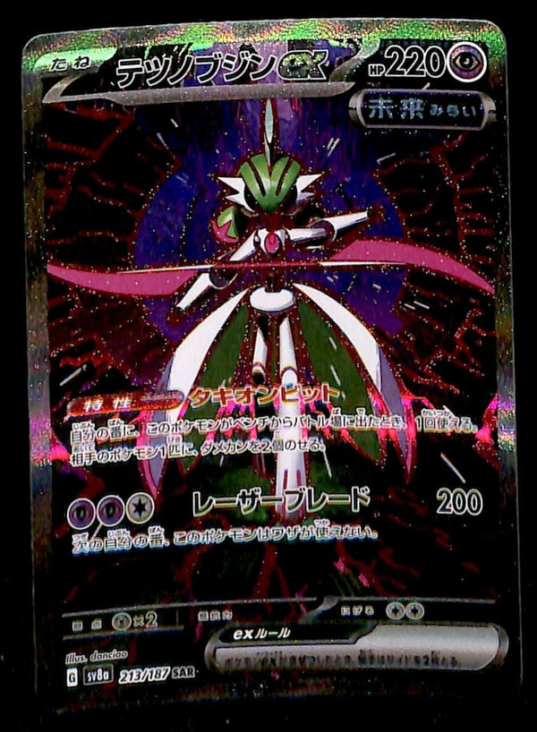Iron Valiant ex SAR Japanese Terastal Festival 213/187, NM Pokemon Card
