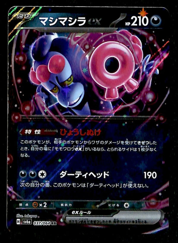 Munkidori EX Ultra Rare Night Wanderer Japanese sv6a 037/064 RR, NM Pokemon Card