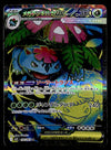 Mega Venusaur ex Japanese 076/063 Mega Brave, NM Pokemon Card