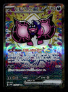 Pecharunt ex SAR Japanese Terastal Festival 219/187, NM Pokemon Card