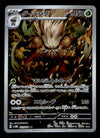Shiftry AR Japanese Cyber Judge 072/071, NM Pokemon Card