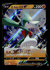 Gallade V RR Japanese Dark Phantasma 040/071, NM Pokemon Card