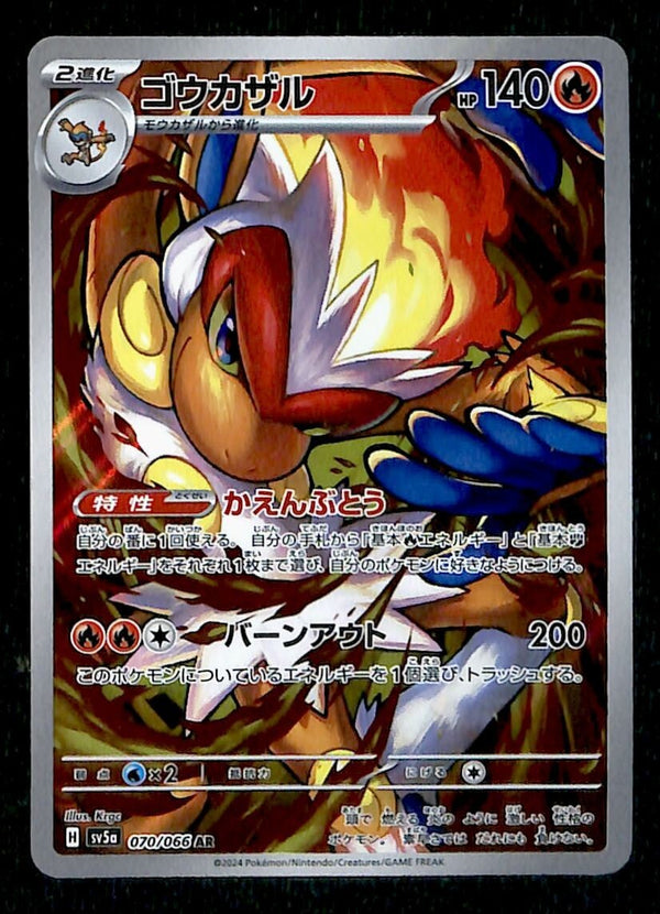 Infernape AR Japanese Crimson Haze 070/066, NM Pokemon Card