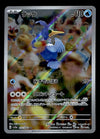 Cramorant AR Japanese Crimson Haze 072/066, NM Pokemon Card