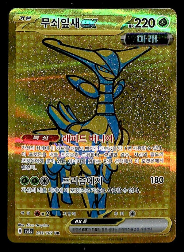 Iron Leaves ex UR Korean Terastal Festival sv8a 233/187, NM Pokemon Card