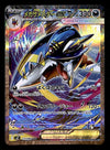 Mega Sharpedo ex SAR Inferno X 113/080, NM Pokemon Card