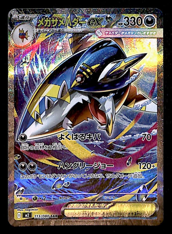 Mega Sharpedo ex SAR Inferno X 113/080, NM Pokemon Card