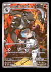 Houndoom AR 100/098 SV10 Glory of Team Rocket Japanese, NM Pokemon Card
