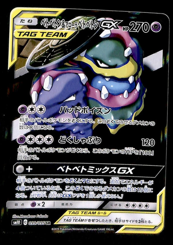 Muk & Alolan Muk Tag Team GX Japanese 099/095 SM10 , NM Pokemon Card