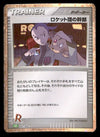 Rocket's Admin Classic collection Japanese 031/032, NM Pokemon Card