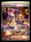 Acerola's Mischief SAR Japanese Mega Symphonia 090/063, NM Pokemon Card