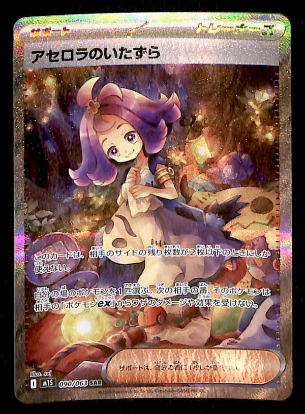 Acerola's Mischief SAR Japanese Mega Symphonia 090/063, NM Pokemon Card