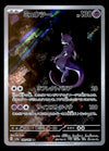 Mewtwo Full Art AR Japanese 151 183/165 sv2a, NM Pokemon Card