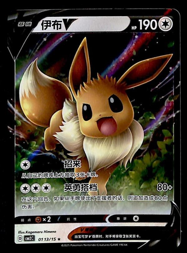 Eevee V Chinese Gem Pack 0113/15, NM Pokemon Card