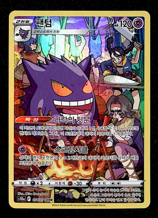 Gengar Illustration Rare Korean Dark Phantasma s10a 074/071 , NM Pokemon Card