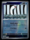 Wiglett Masterball Reverse Japanese Terastal Festival 042/187, NM Pokemon Card