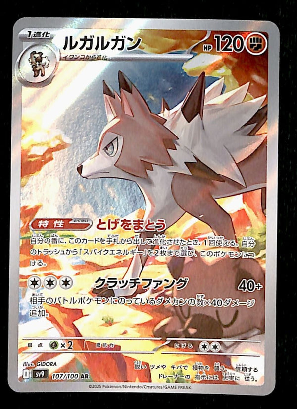 Lycanroc AR Japanese Battle Partners 107/100, NM Pokemon Card