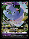 Oricorio GX Chinese Cosmic Eclipse 021/061, NM Pokemon Card